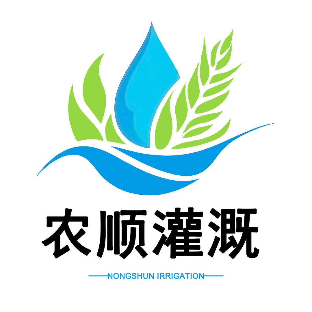 农顺节水灌溉