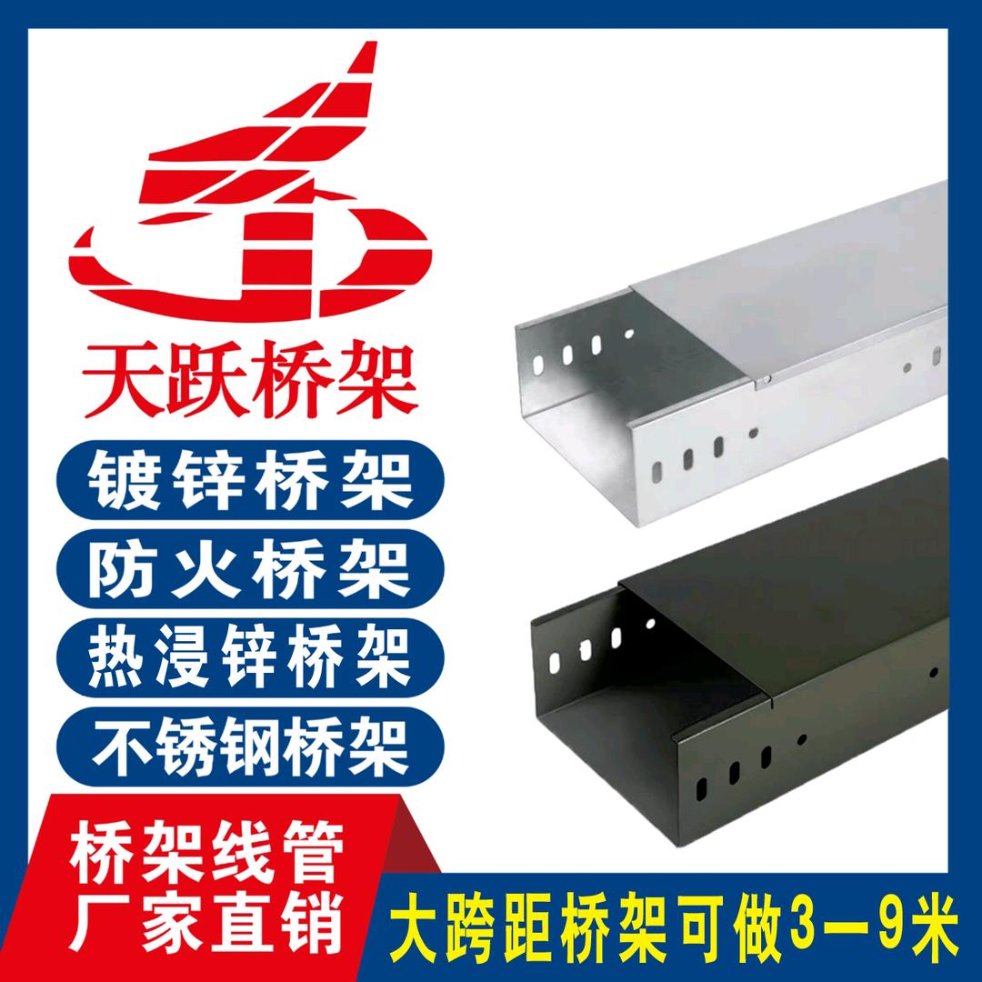 常州天跃桥架线管厂家直销