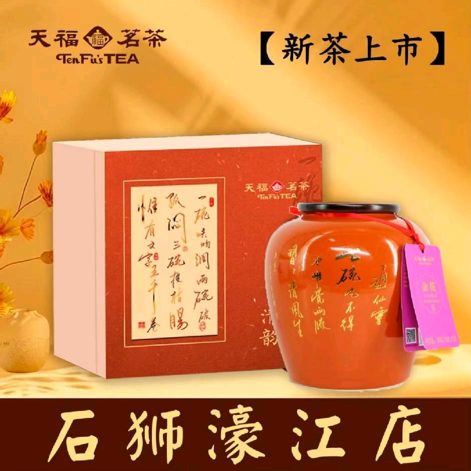天福茗茶石狮濠江店