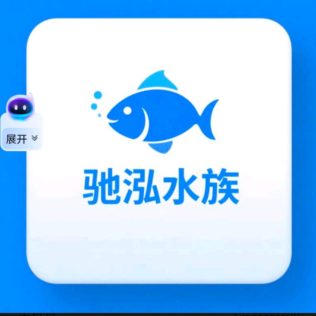 驰泓水族