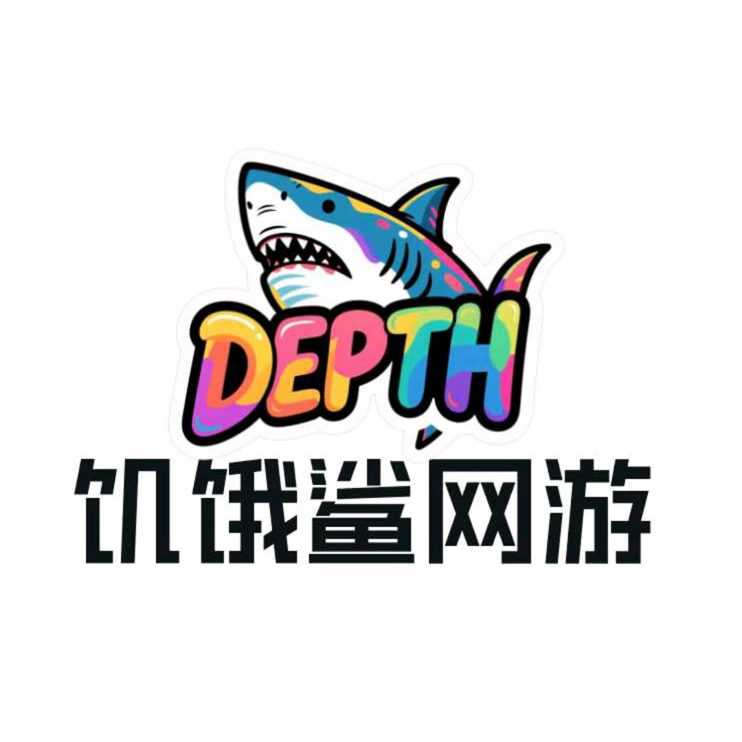 饥饿鲨网游（熊小维尼）