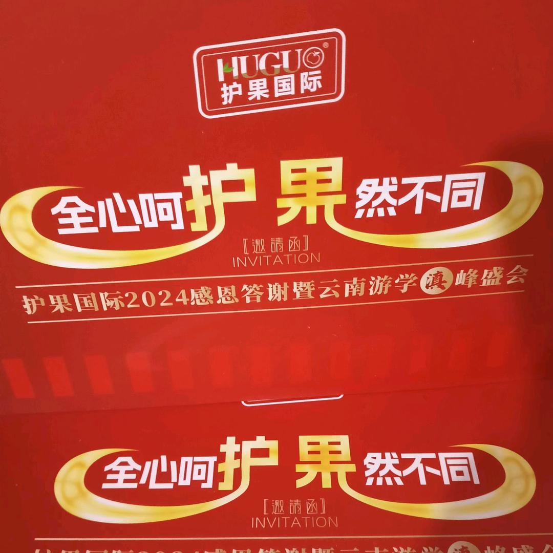 护果国际
