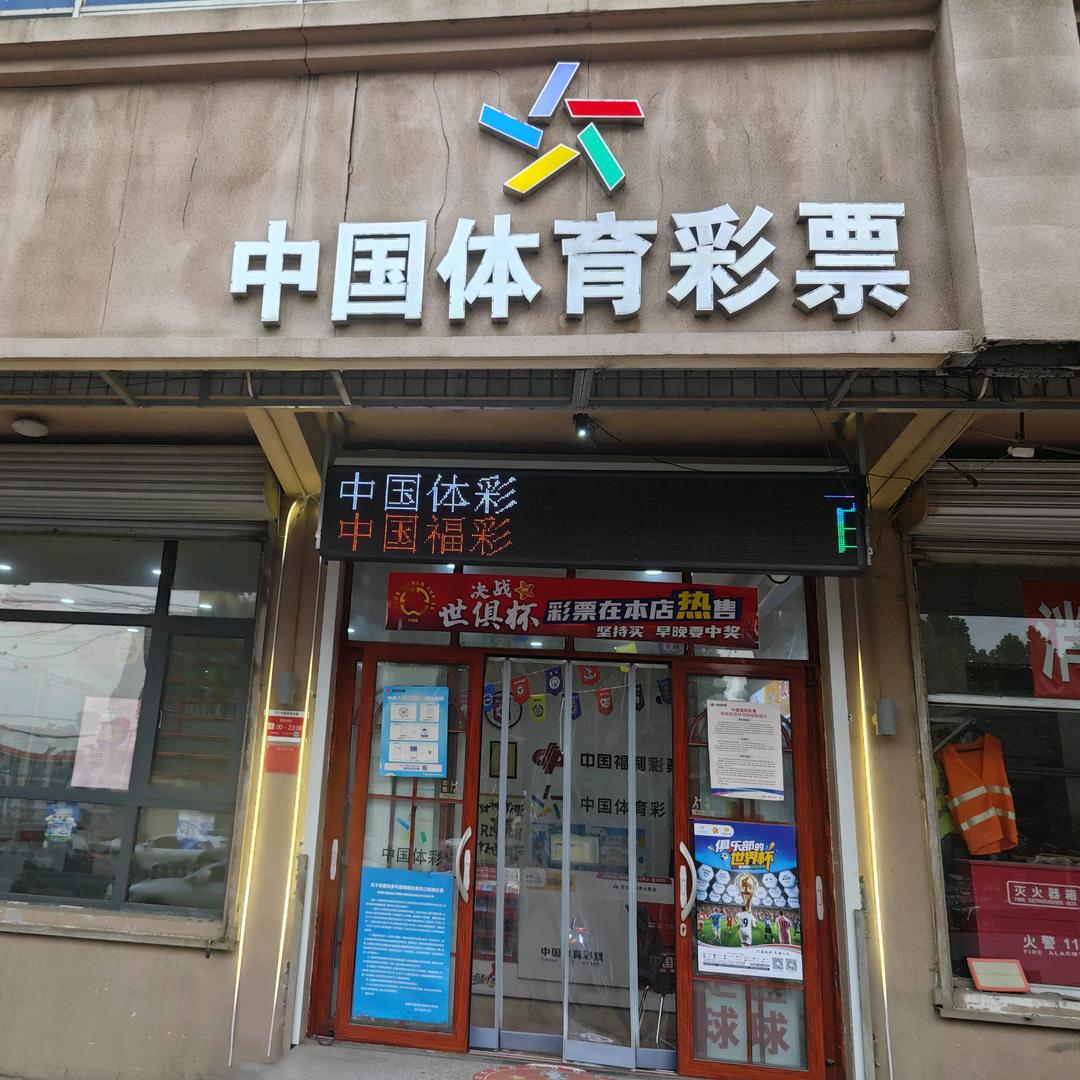 徐水双彩店