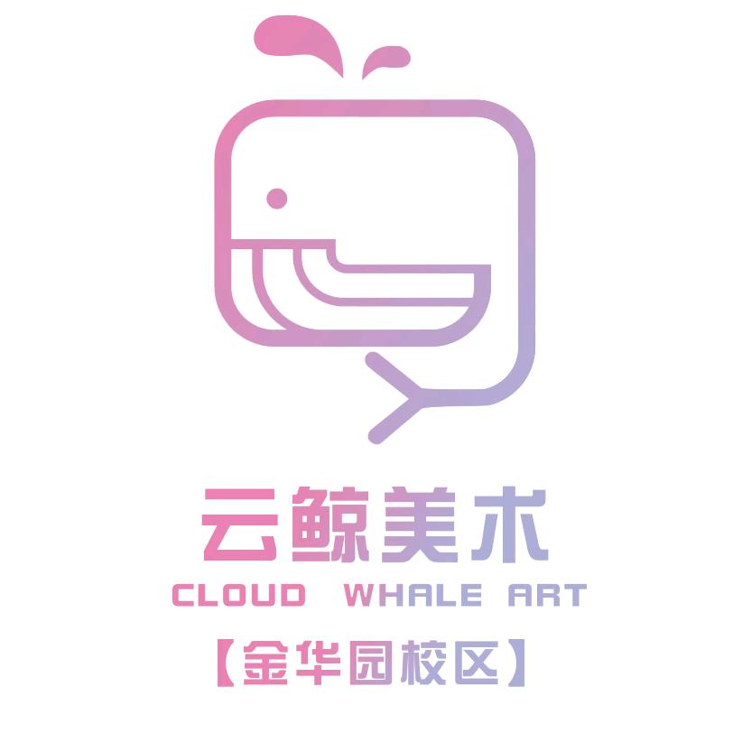 云鲸美术（金华园校区）