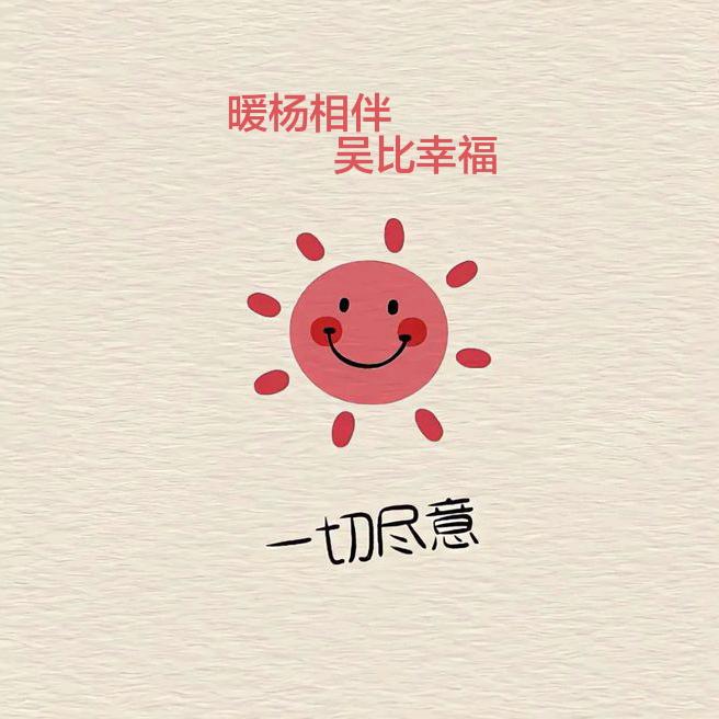 @幸福