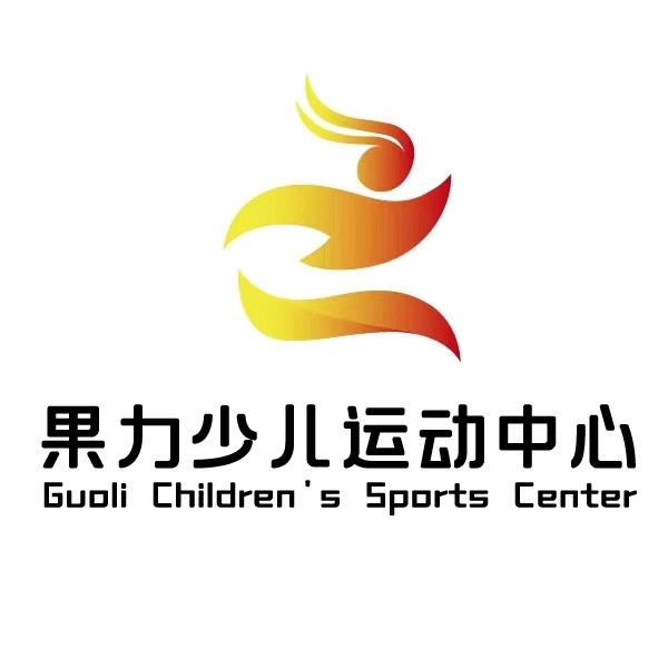果力少儿运动(康桥店)官方号