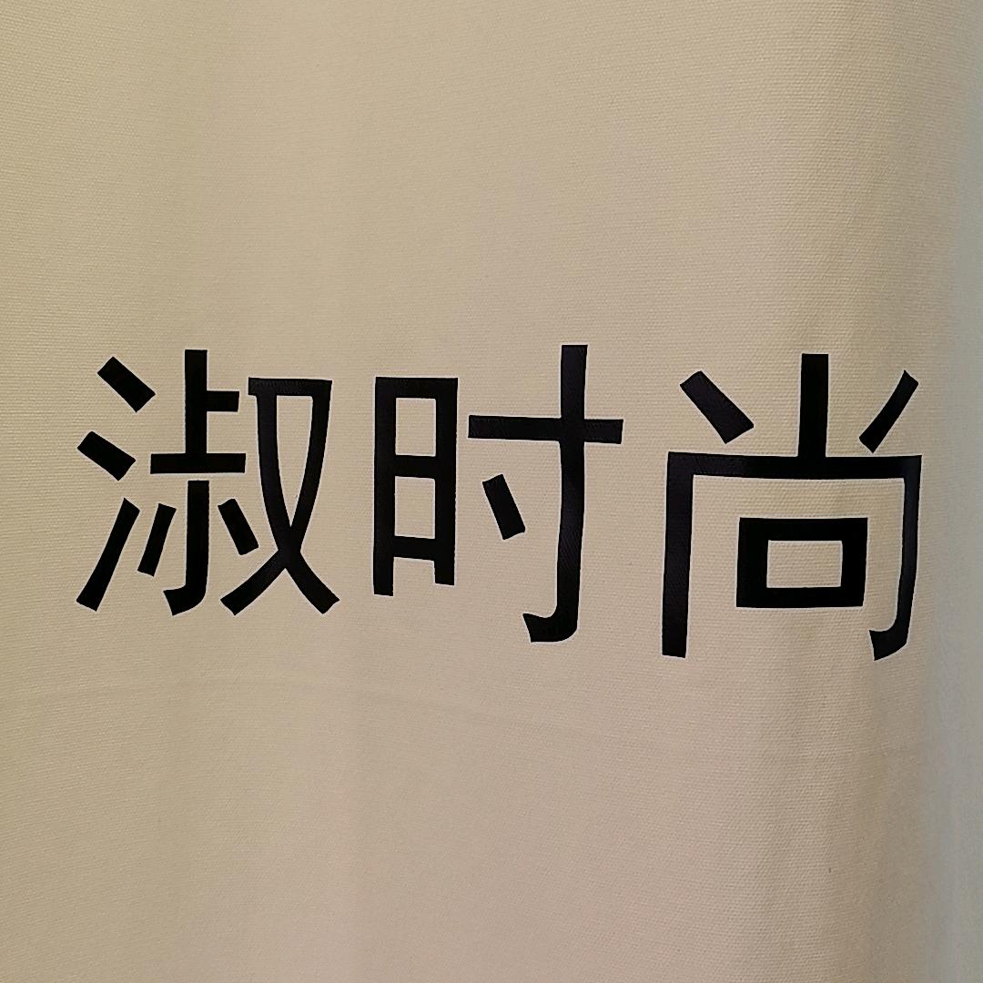 广丰淑时尚