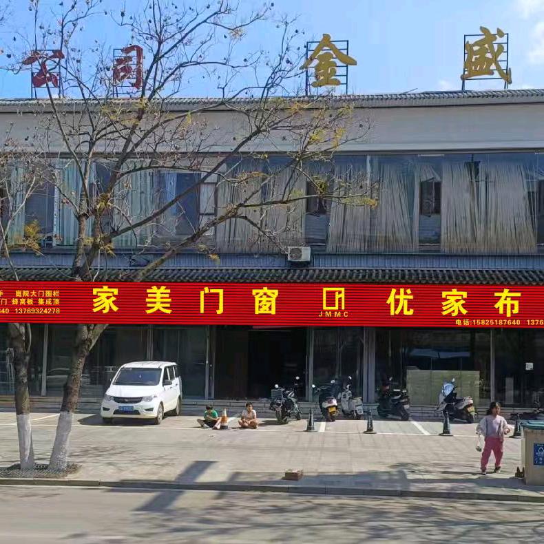 家美门窗布艺