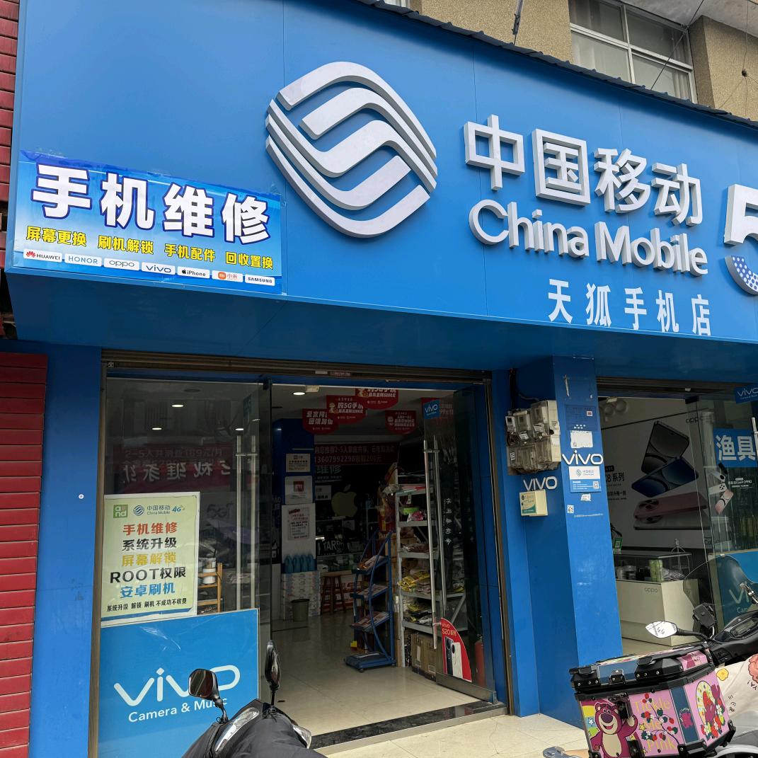 A0福田  天狐