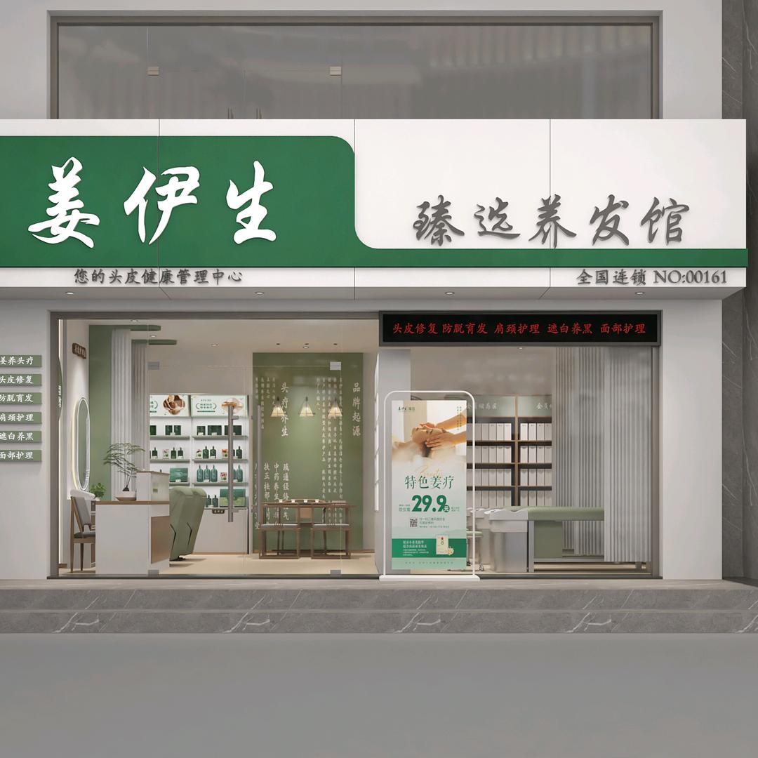 姜伊生臻选德阳（瑞河街上层建筑店）