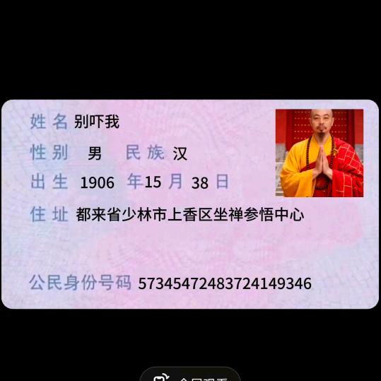 别吓我