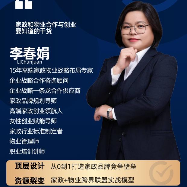 李春娟物业第三方+开荒+外墙+家政一条龙