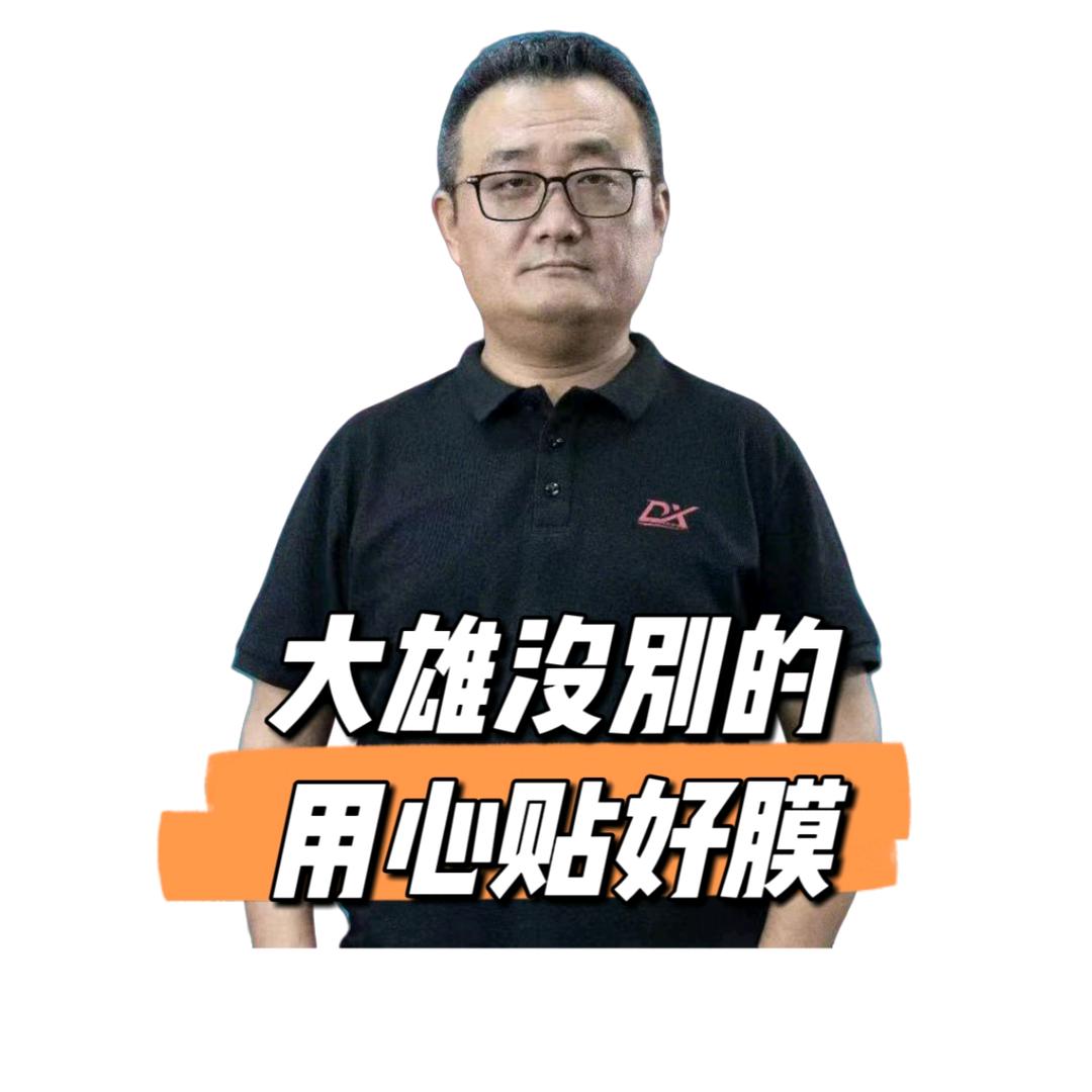 深圳DX大雄改车贴膜车衣改色