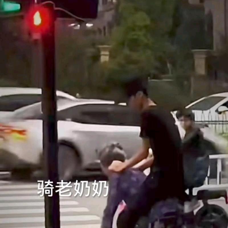 骑着老奶奶闯红灯