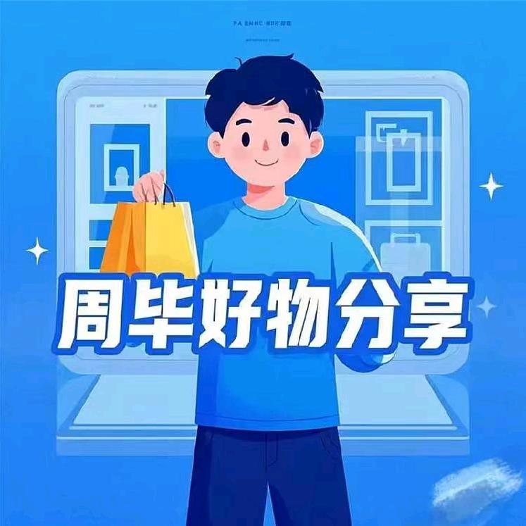 周毕好物