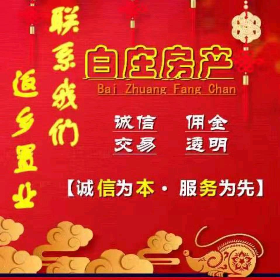 邓州白庄捡漏房咨询中心！