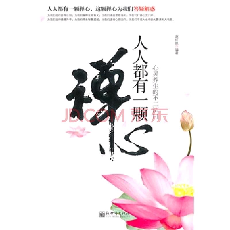 禅心🙏
