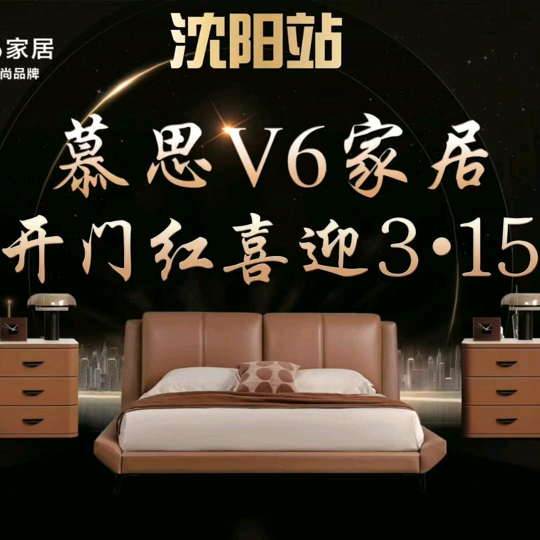 沈阳 慕思 V6