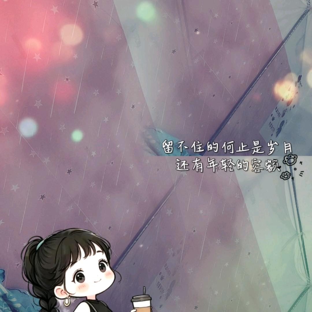 希望明天更好。