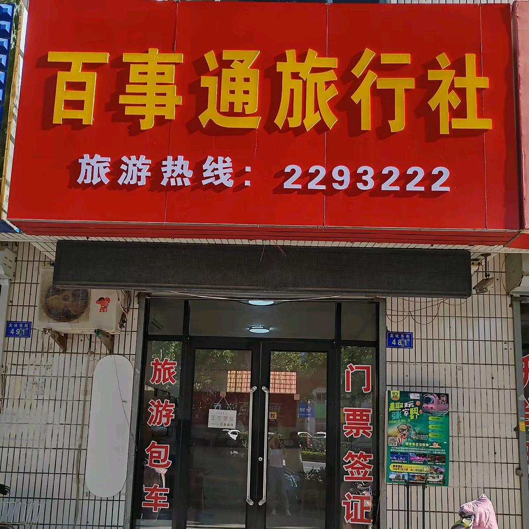 莱州百事通老虎小号