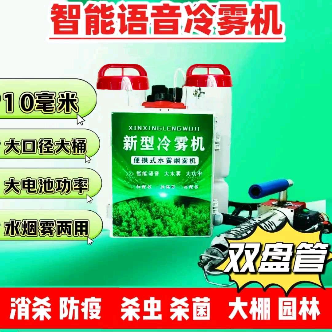 冷雾机源头