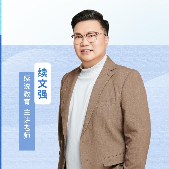 续说教育