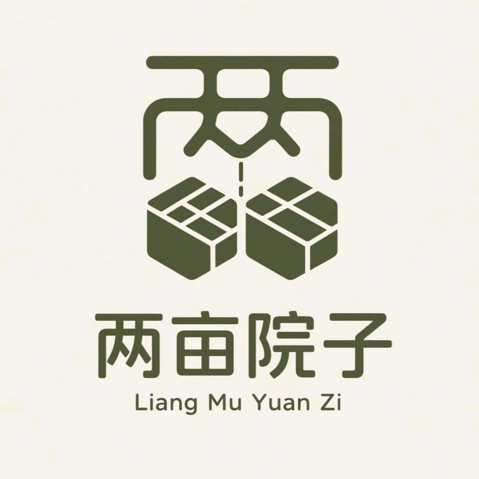 两亩院子-花园自助烤肉