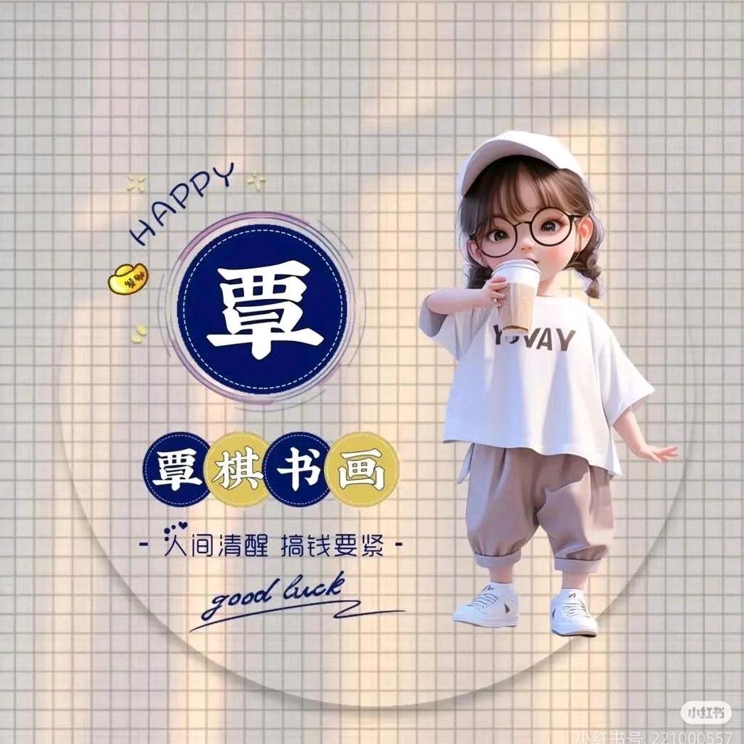 西早覃咯