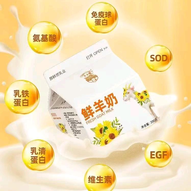 羊大师鲜羊奶(恭喜发财）