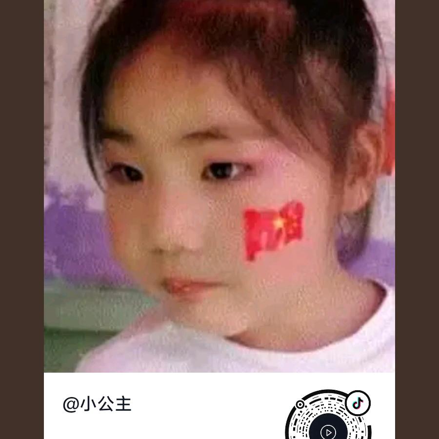 小公主