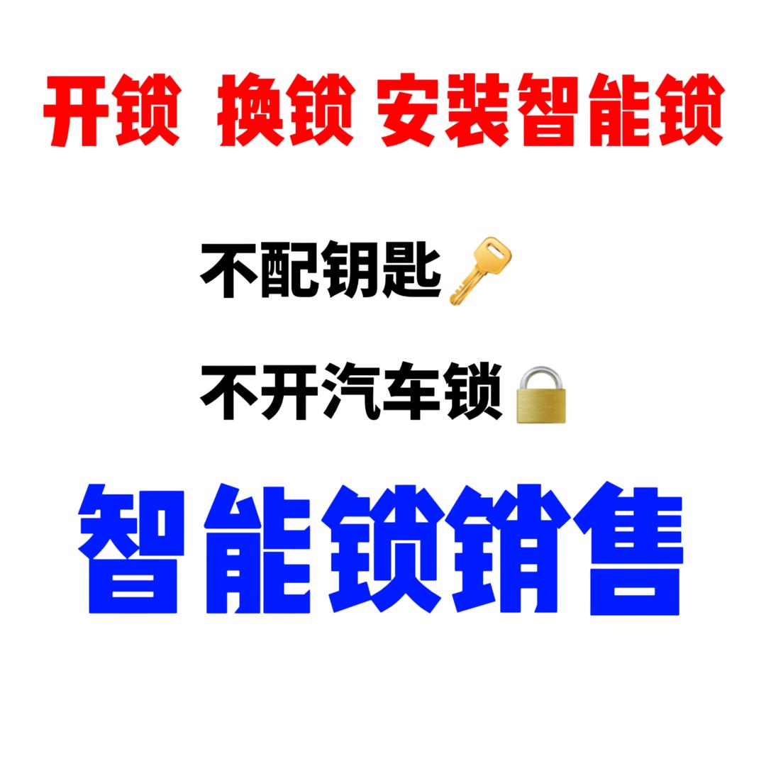 聚能锁业
