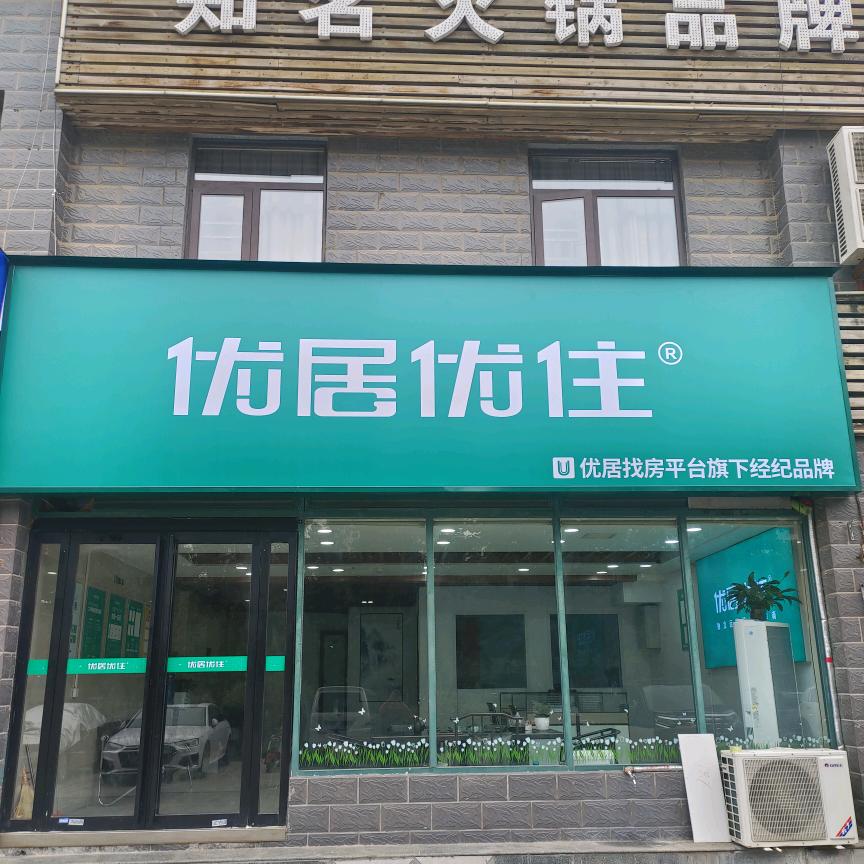 优居优住（房产中介）买房0中介费