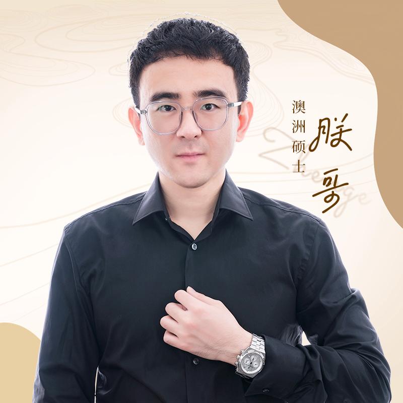 朕哥工作室-小玉