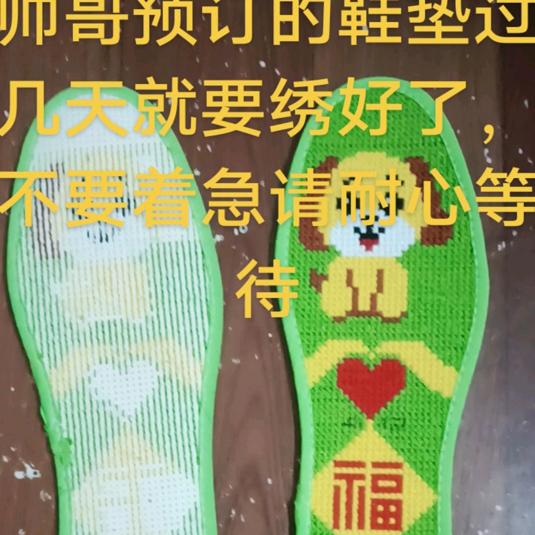 平安快乐手工十字绣鞋垫（预定成品+代绣）