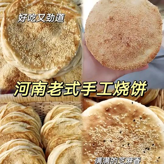 老郑烧饼
