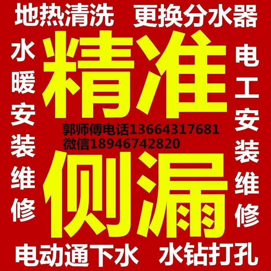 长春郭师傅精准测漏水 电工水暖工水钻打孔