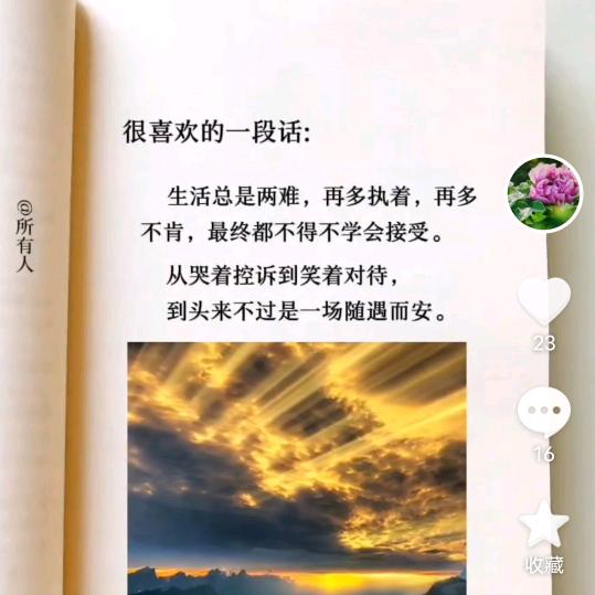 随遇而安，妩媚❤