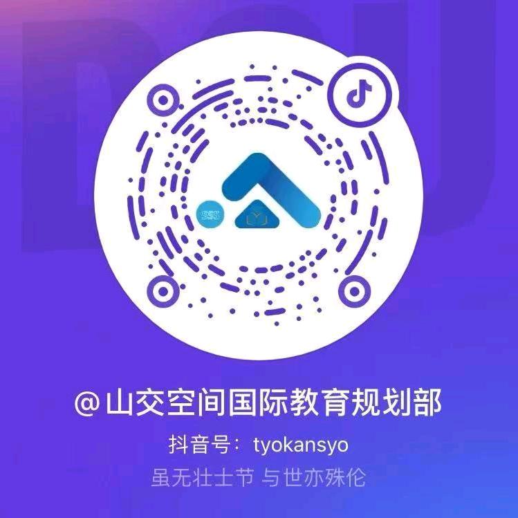山交空间国际教育-1