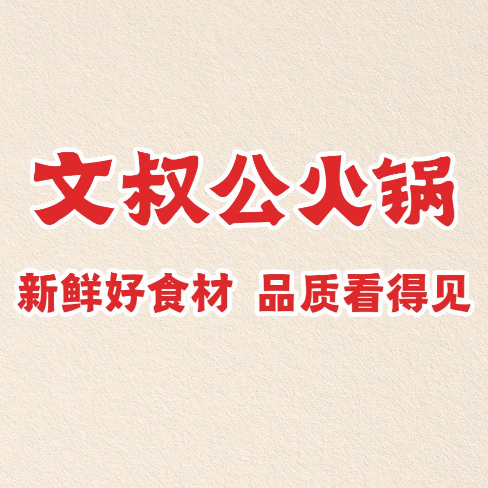 文叔公火锅龙岗万达店