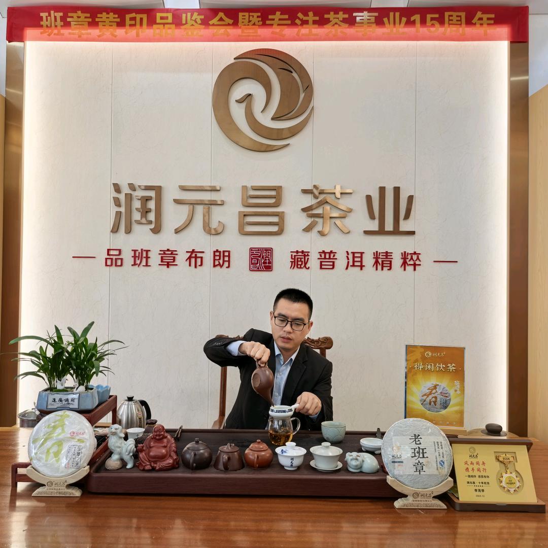 润元昌茶业茶馆