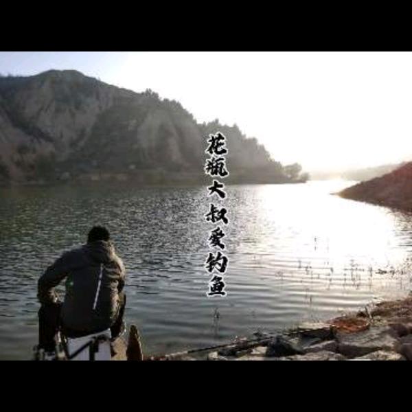 钓伴良人