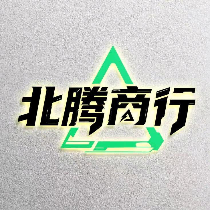 北腾-陌失（三角洲）