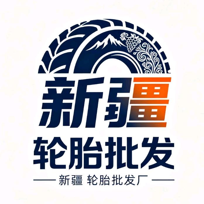 新疆轮胎批发厂
