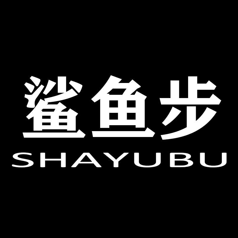 鲨鱼步众乐男鞋专卖店