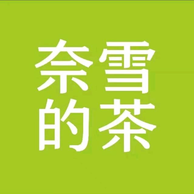 奈雪的茶｜亳州宝龙广场店