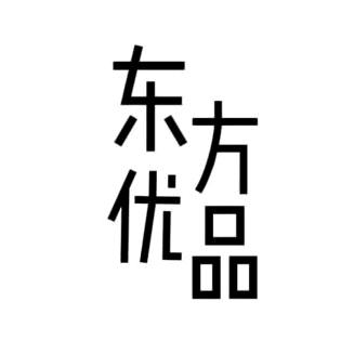 东方优品