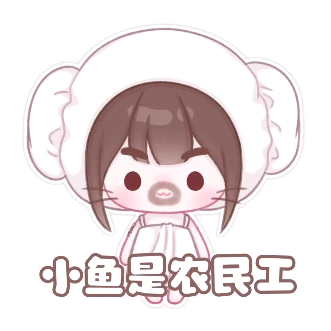 小小鱼🐟。