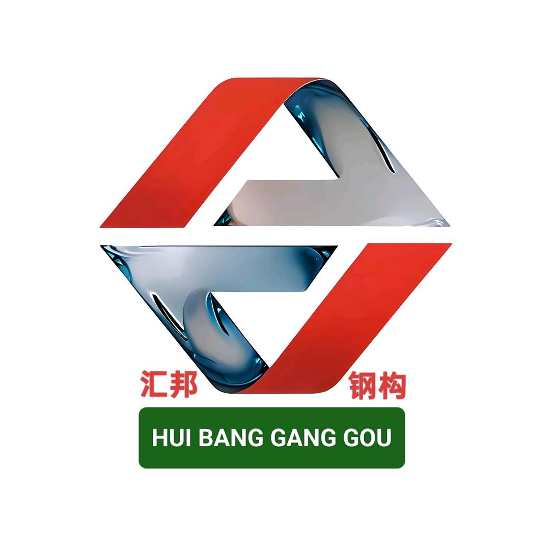 《汇邦》钢结构销售厂