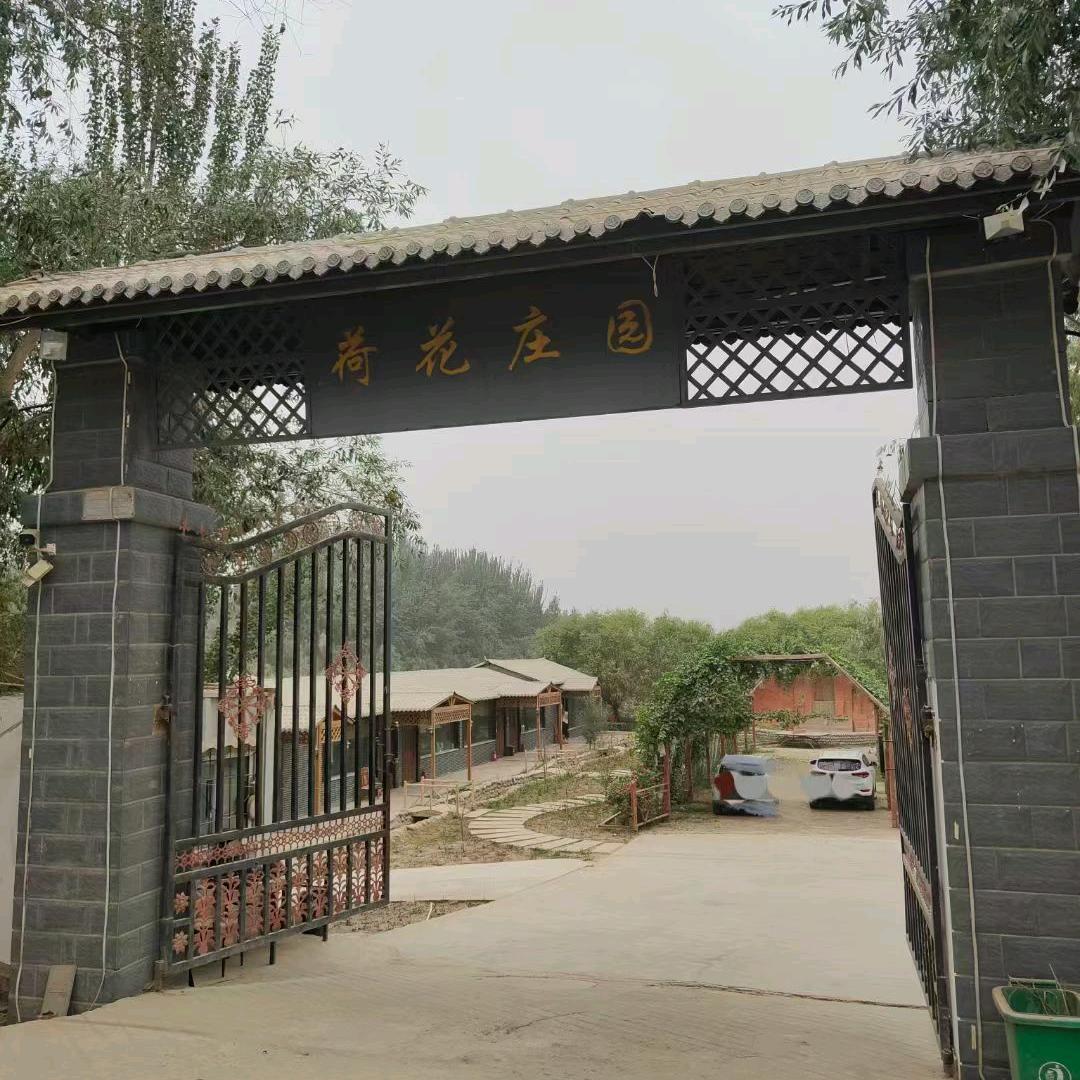 荷花庄园