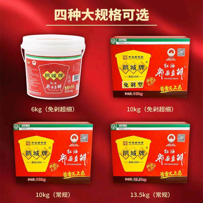 鹃城豆瓣酱，张兵兵牛油